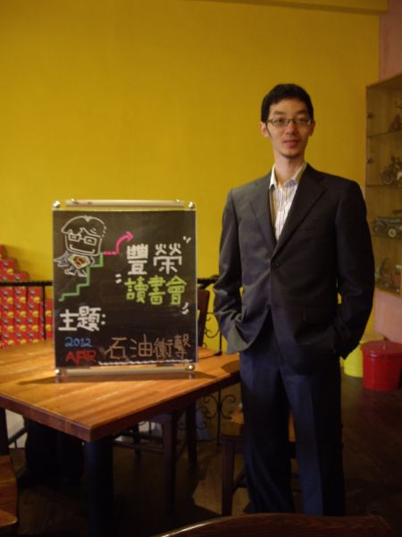 豐榮讀書會（2012）