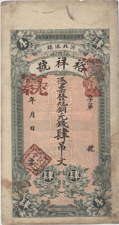 紀念幣鈔・中國神話