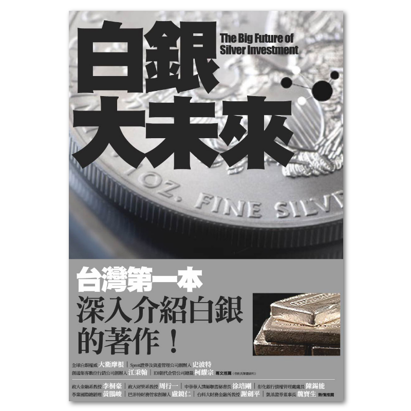 《白銀大未來》書封（聯經出版官方圖）