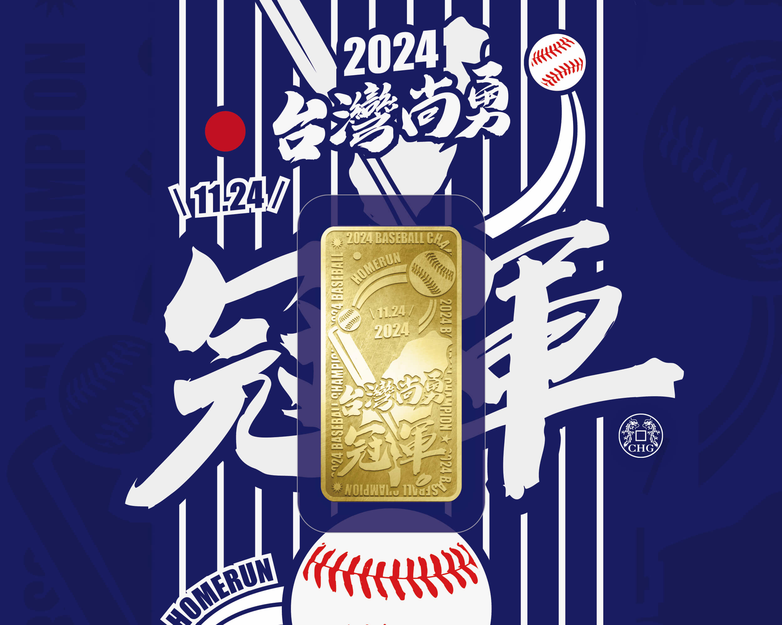 2024 台灣尚勇棒球冠軍紀念金條