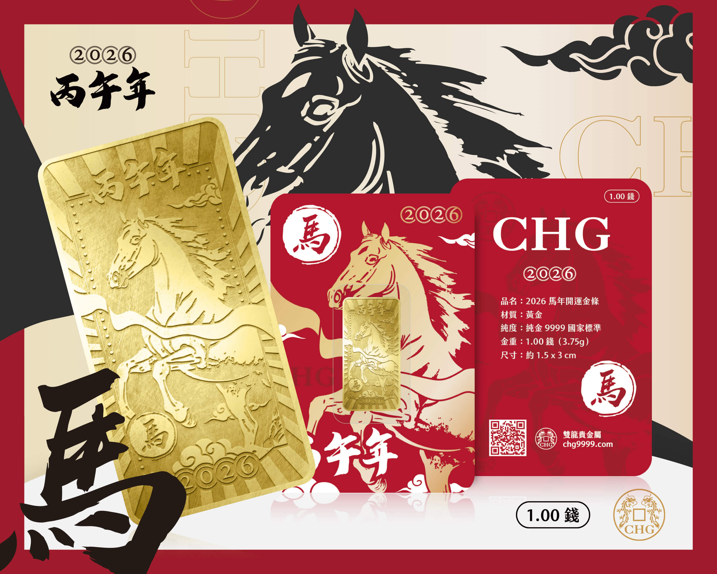 2026 丙午馬年紀念金條